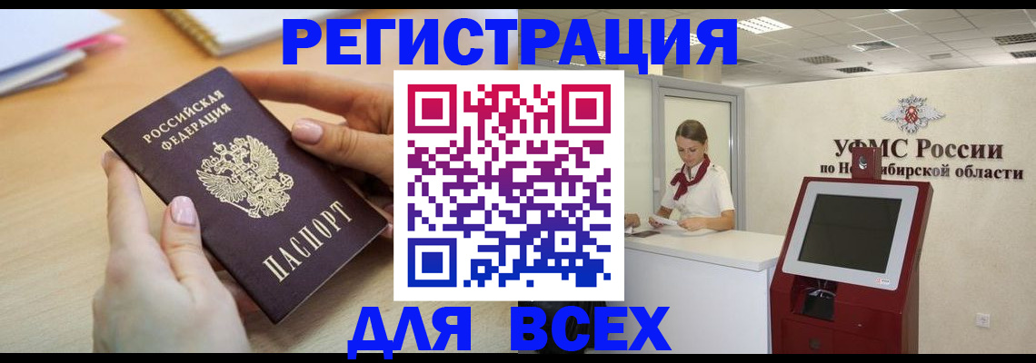 временная регистрация для школы в Миассе