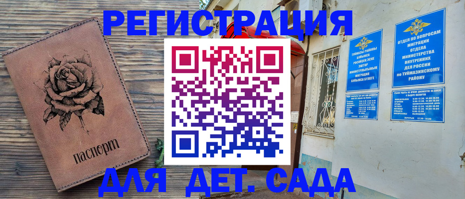 временная регистрация законно в Миассе