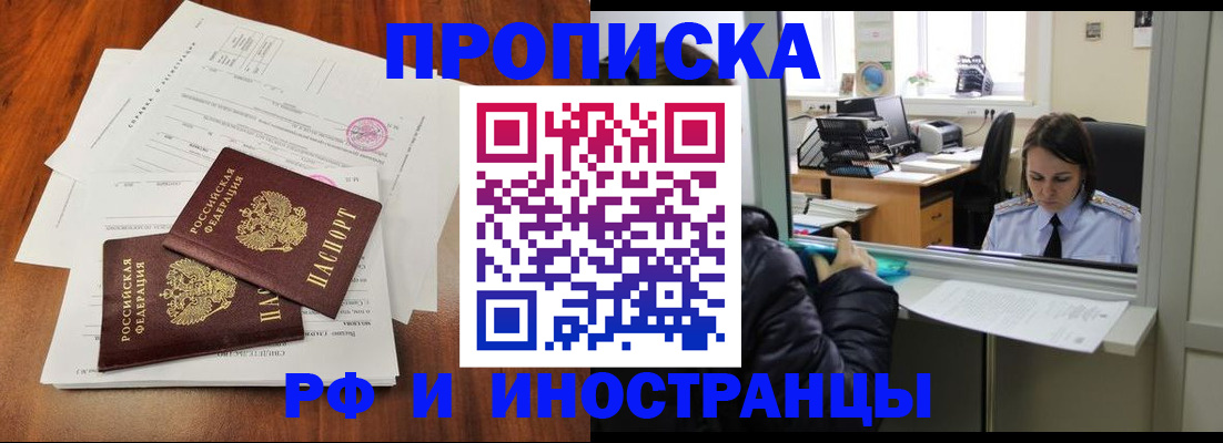 временная регистрация в квартире в Миассе