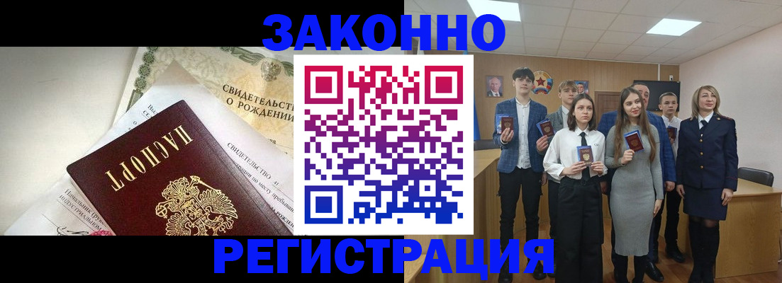 прописка штамп в Миассе