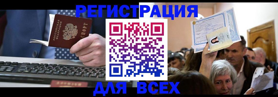 прописка иностранных граждан в Миассе