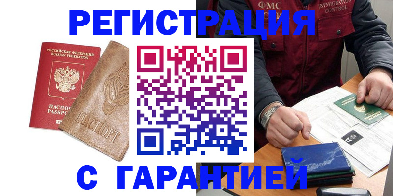 купить прописку в Миассе